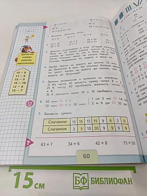 Математика 2 класс Часть 1