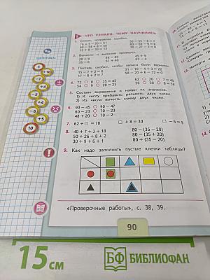 Математика 2 класс Часть 1