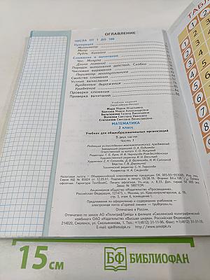 Математика 2 класс Часть 1