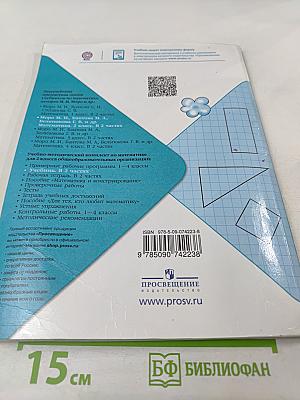 Математика 2 класс Часть 1