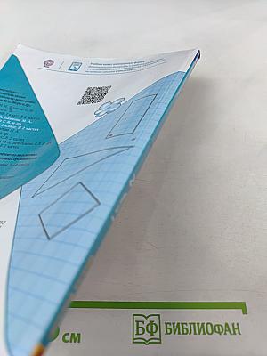 Математика 2 класс Часть 1