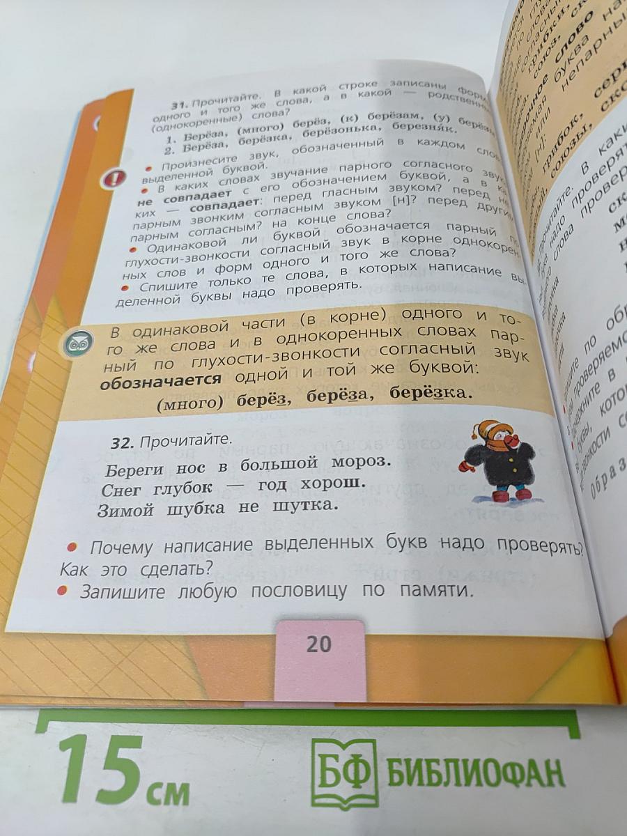 Русский язык. 2 класс. Часть 2