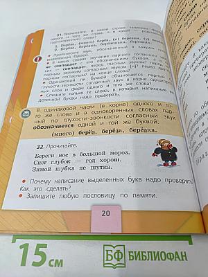 Русский язык. 2 класс. Часть 2