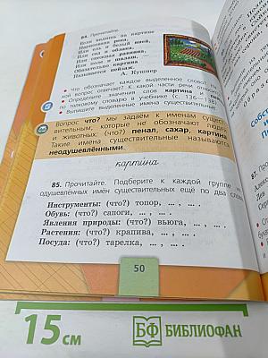 Русский язык. 2 класс. Часть 2