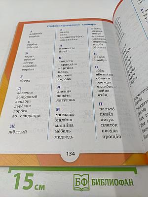 Русский язык. 2 класс. Часть 2