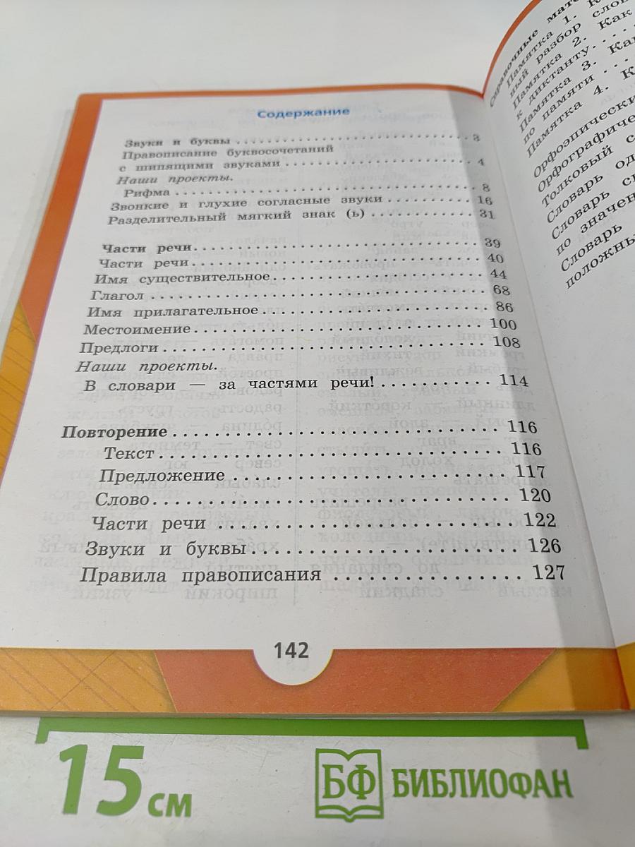 Русский язык. 2 класс. Часть 2