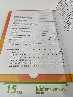 Русский язык. 2 класс. Часть 2