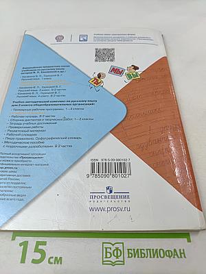 Русский язык. 2 класс. Часть 2