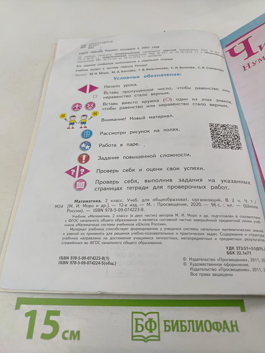 Математика 2 класс Часть 1