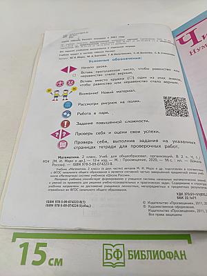 Математика 2 класс Часть 1