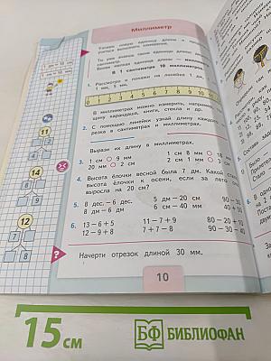 Математика 2 класс Часть 1