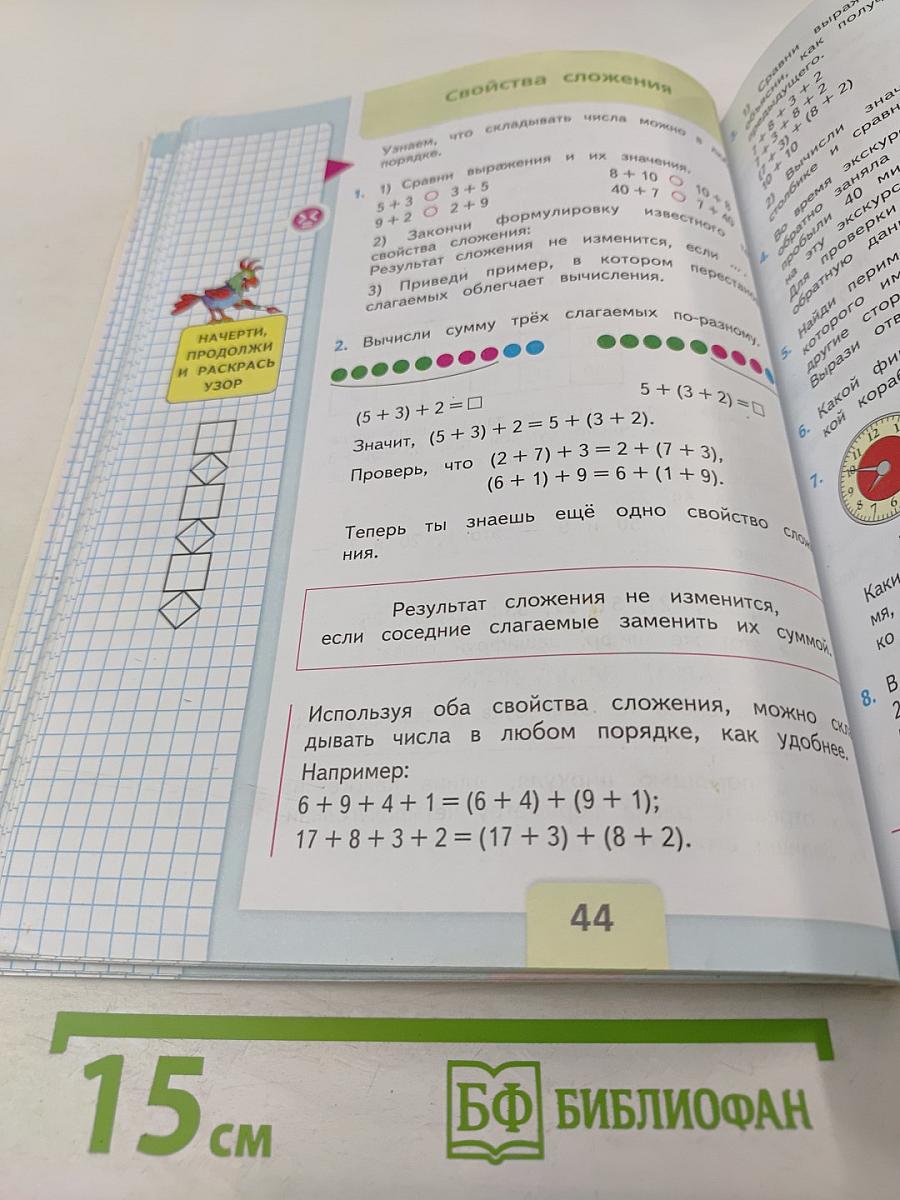 Математика 2 класс Часть 1