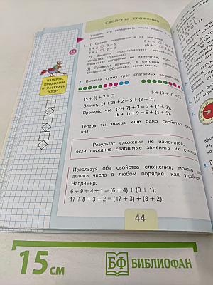 Математика 2 класс Часть 1