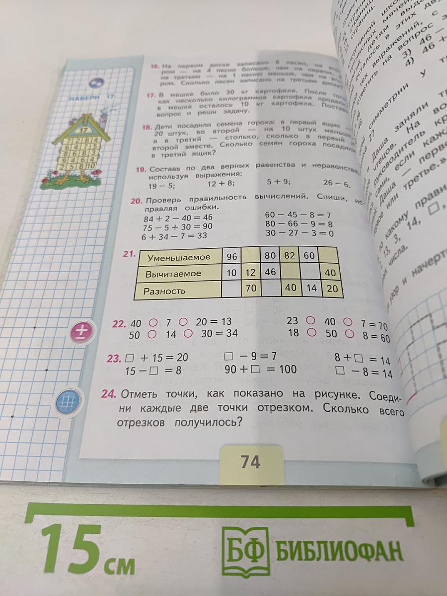 Математика 2 класс Часть 1