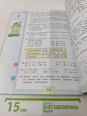 Математика 2 класс Часть 1