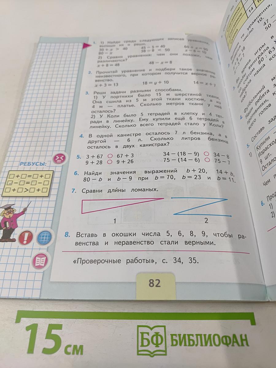 Математика 2 класс Часть 1