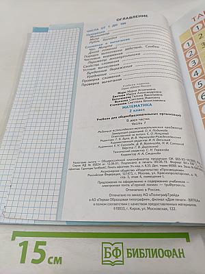 Математика 2 класс Часть 1