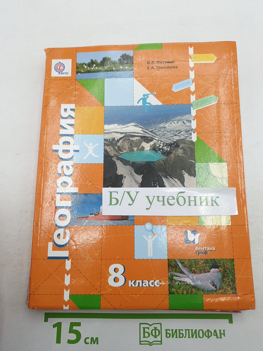 География России Природа. Население. 8 класс