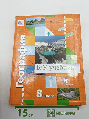 География России Природа. Население. 8 класс