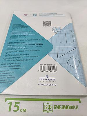 Математика 2 класс Часть 1