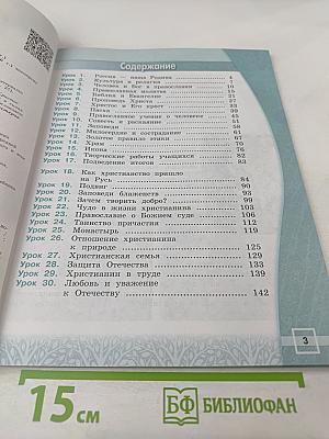 Основы православной культуры 4 класс