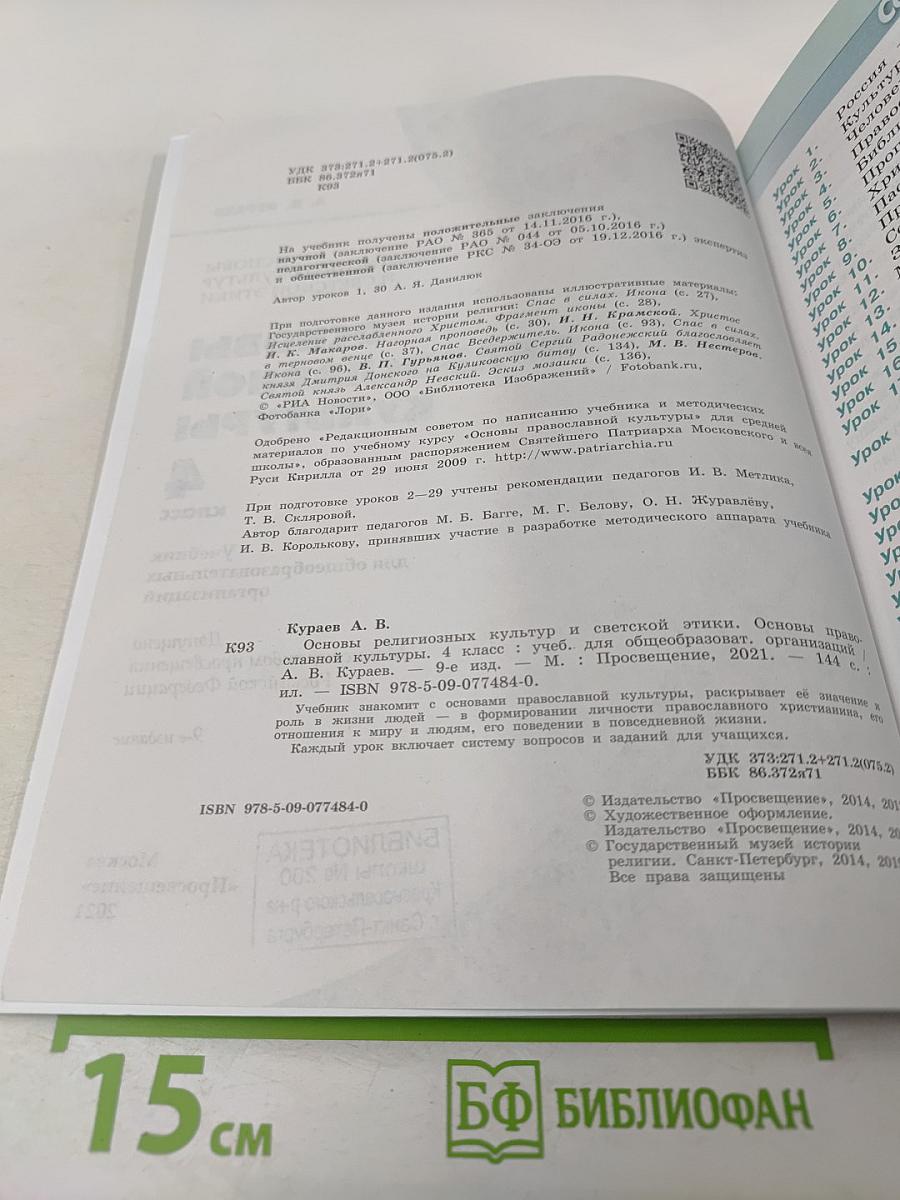 Основы православной культуры 4 класс