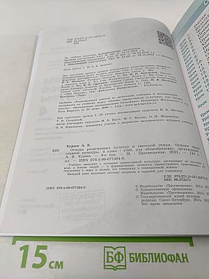 Основы православной культуры 4 класс