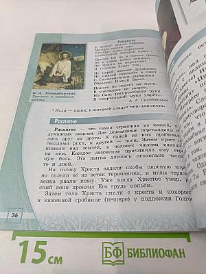 Основы православной культуры 4 класс