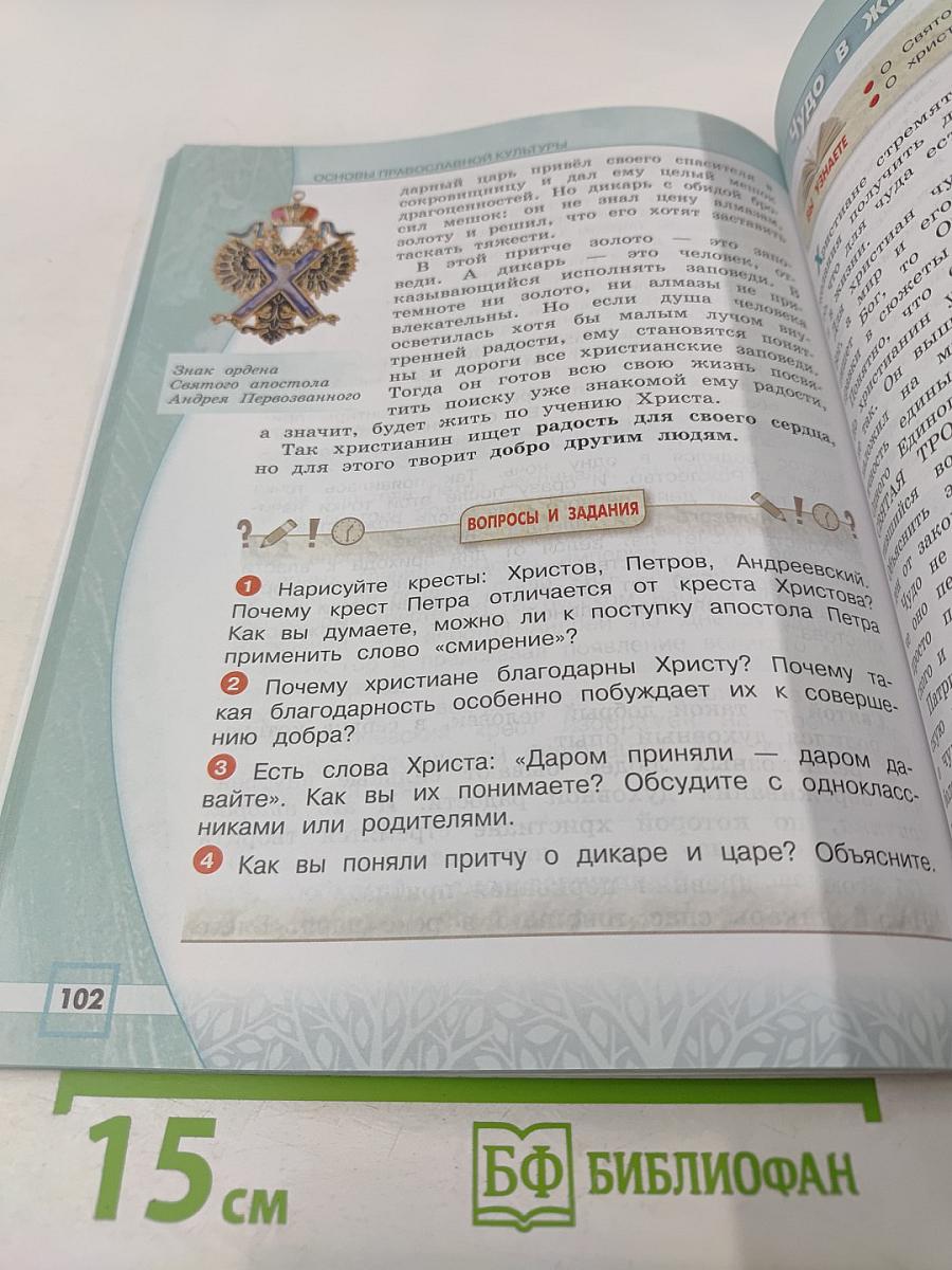 Основы православной культуры 4 класс