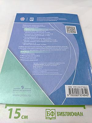 Основы православной культуры 4 класс