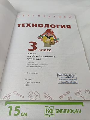 Технология 3 класс