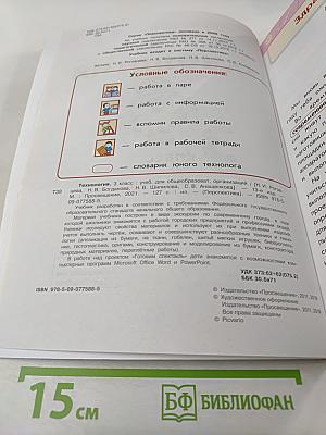Технология 3 класс