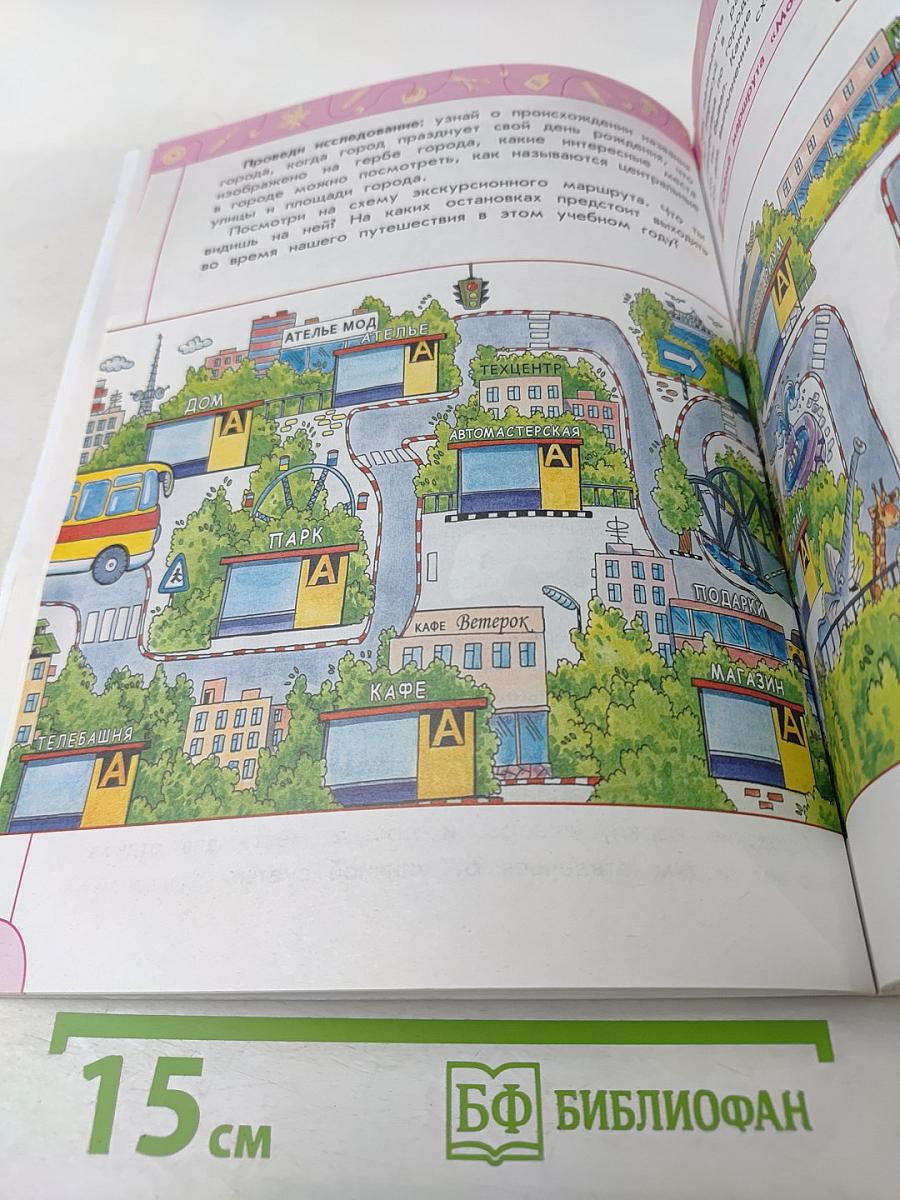 Технология 3 класс