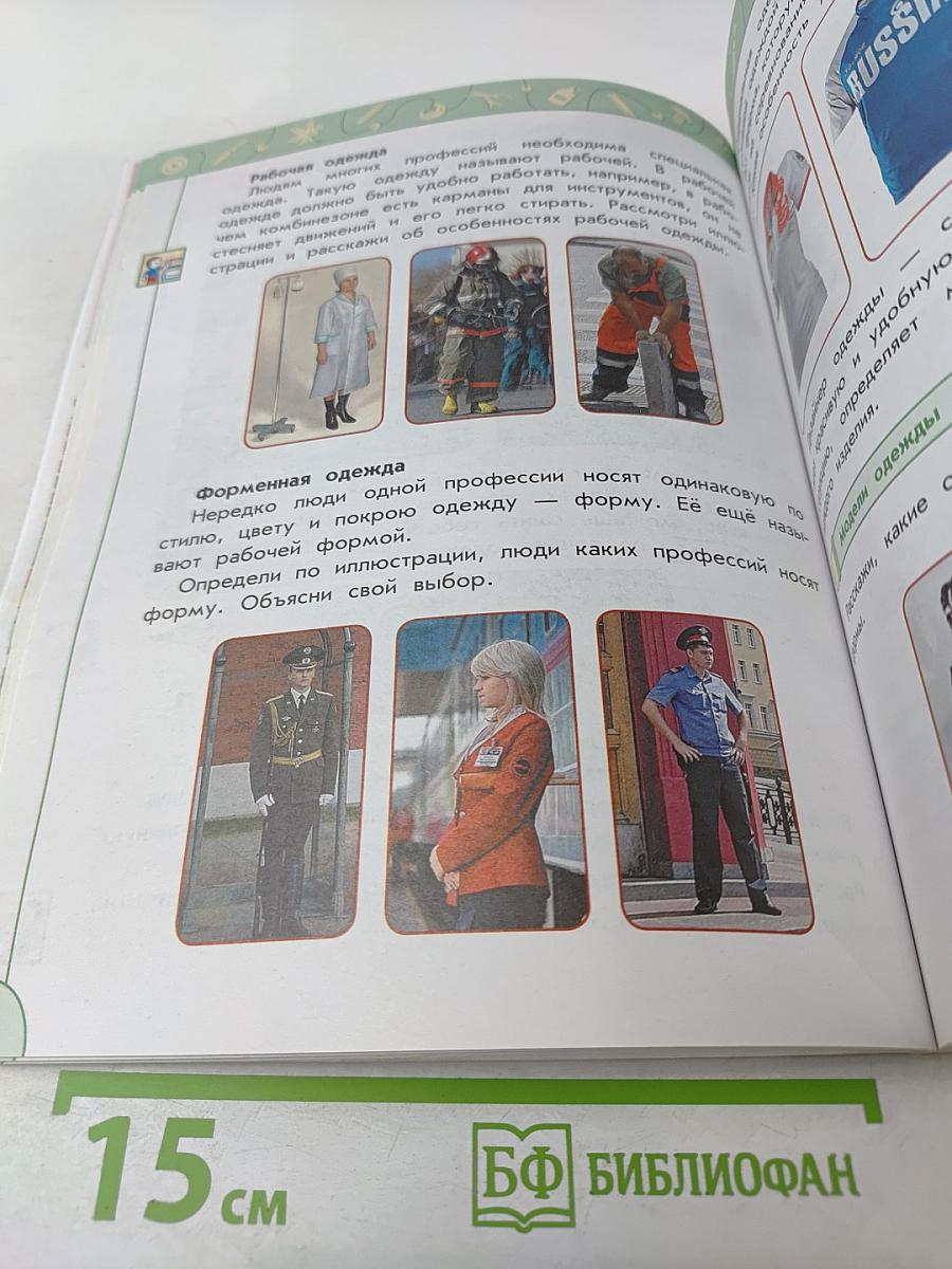 Технология 3 класс