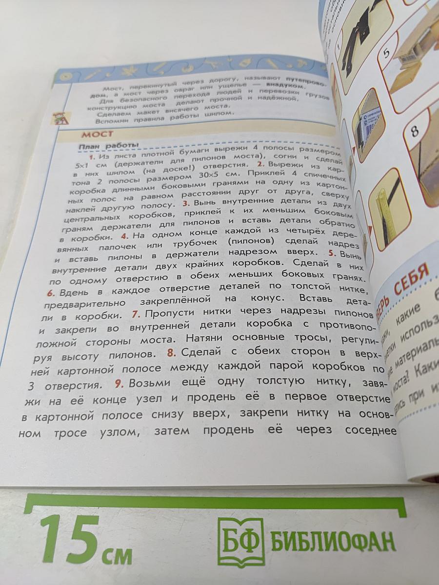 Технология 3 класс