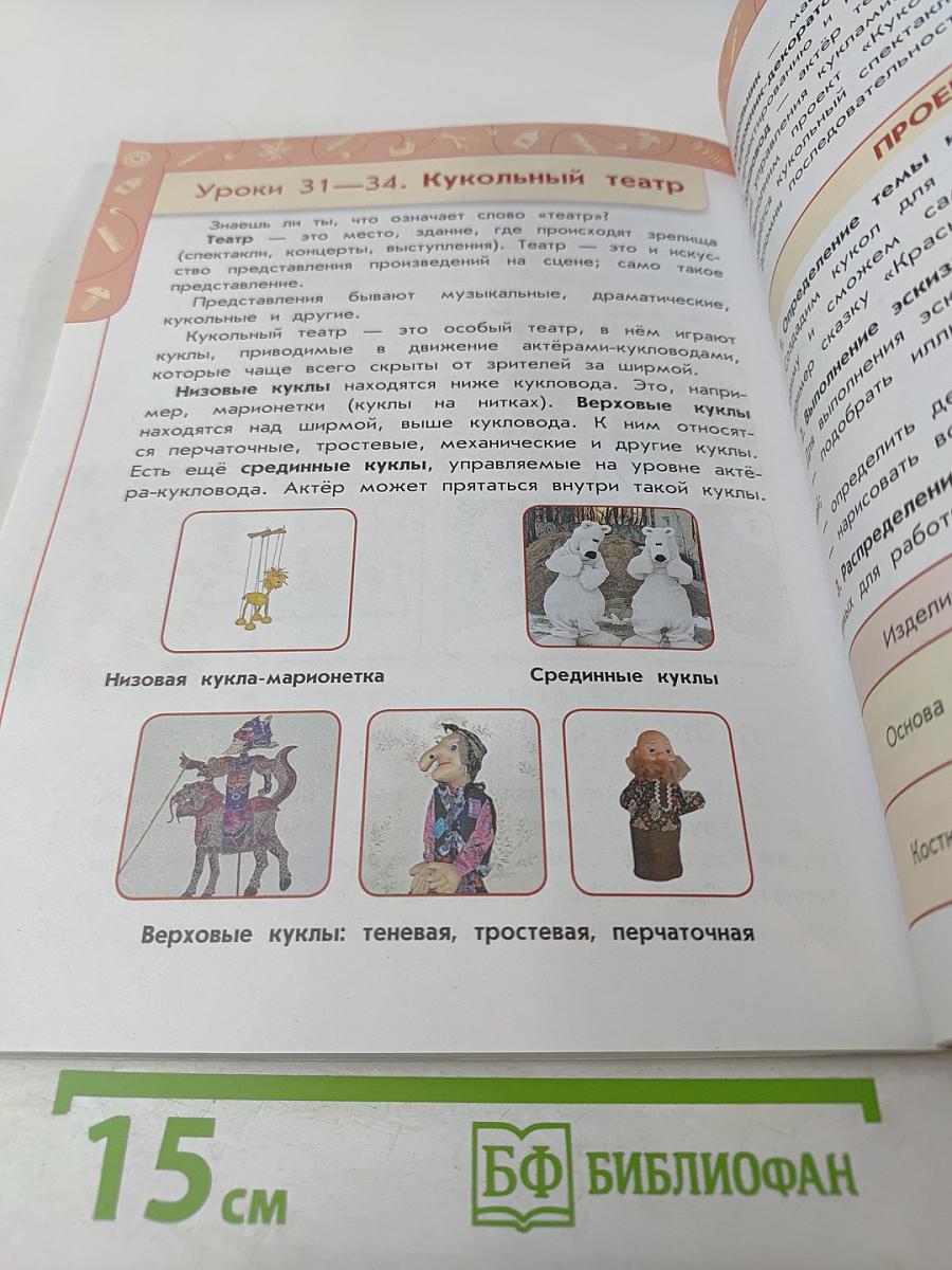 Технология 3 класс