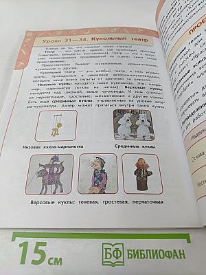 Технология 3 класс