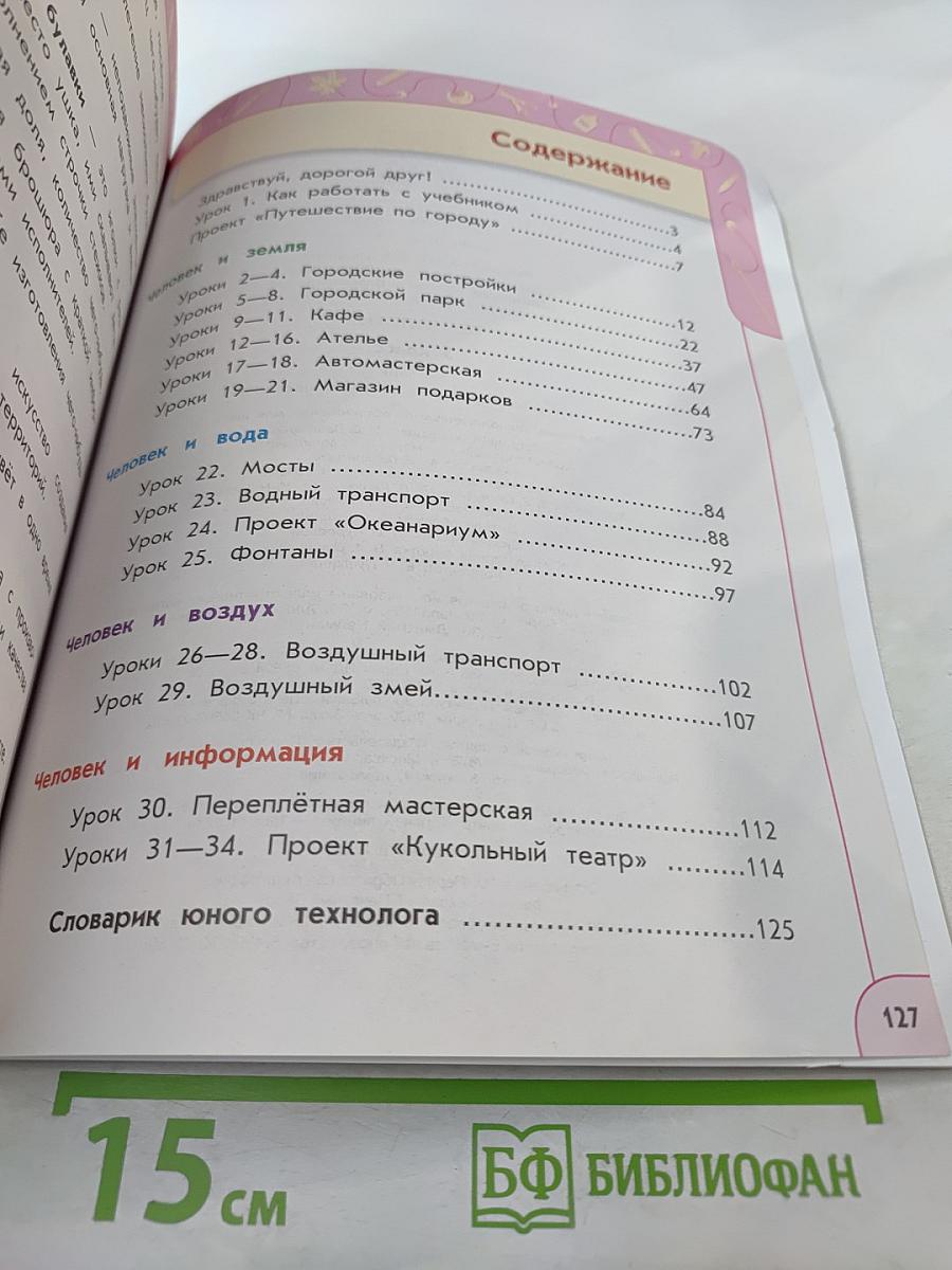 Технология 3 класс