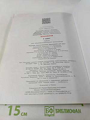 Технология 3 класс