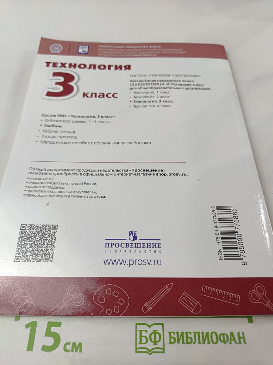 Технология 3 класс