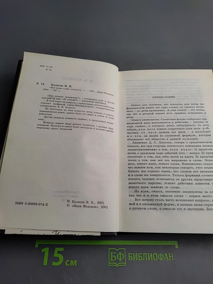 Как наше слово отзовется...