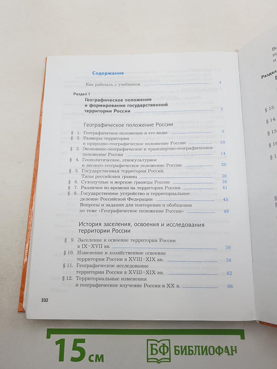 География России Природа. Население. 8 класс