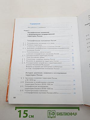 География России Природа. Население. 8 класс