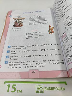 Литературное чтение, 2 класс, Часть 1