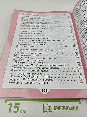 Литературное чтение, 2 класс, Часть 1