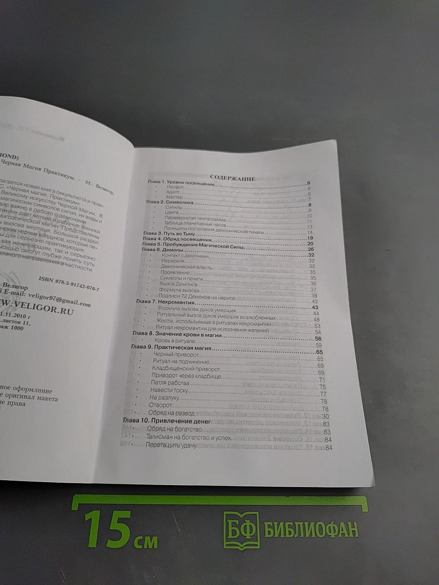 Lamagienoire. черная магия. практикум