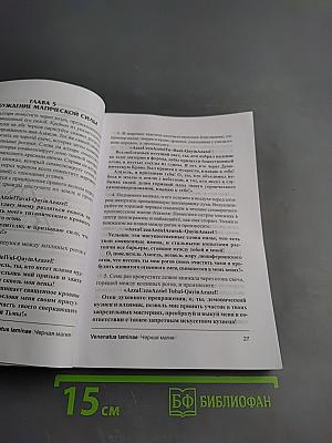 Lamagienoire. черная магия. практикум