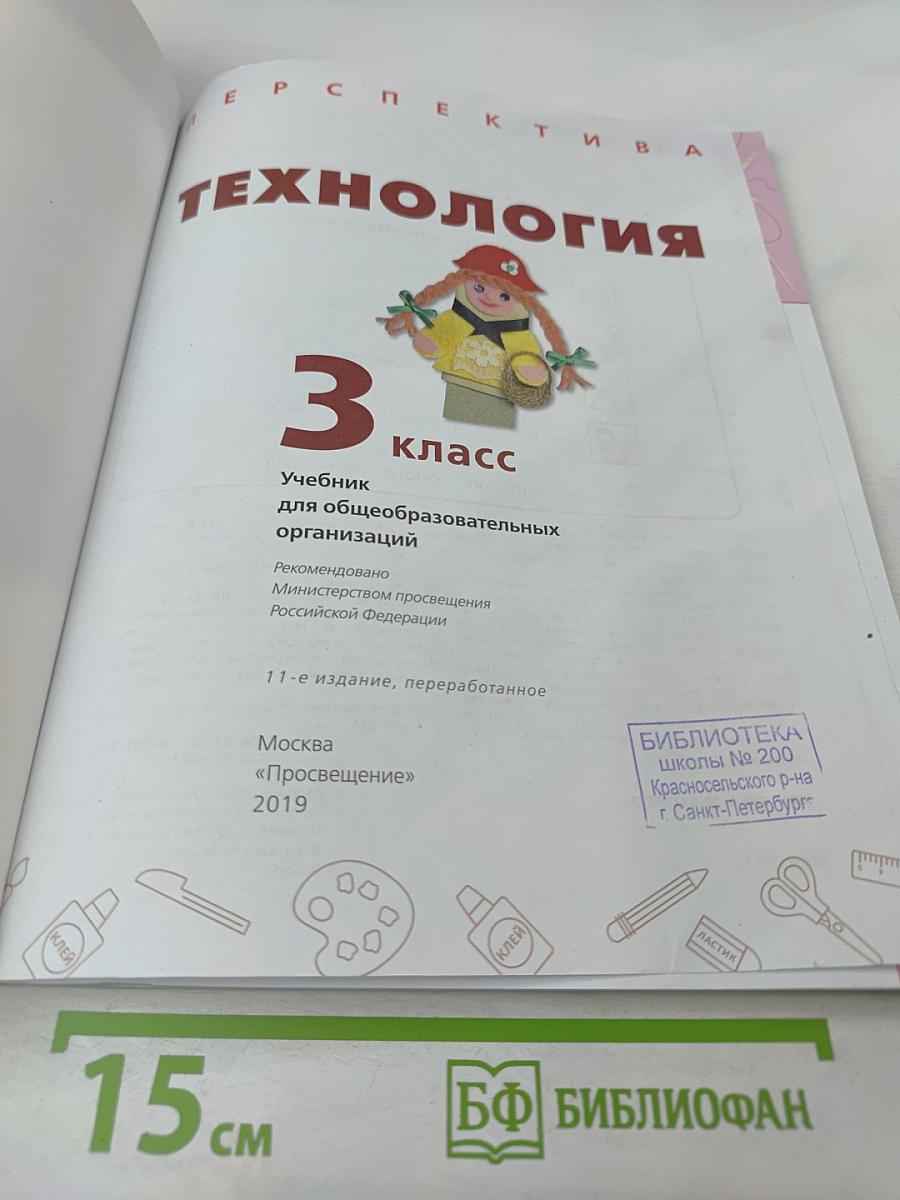 Технология 3 класс