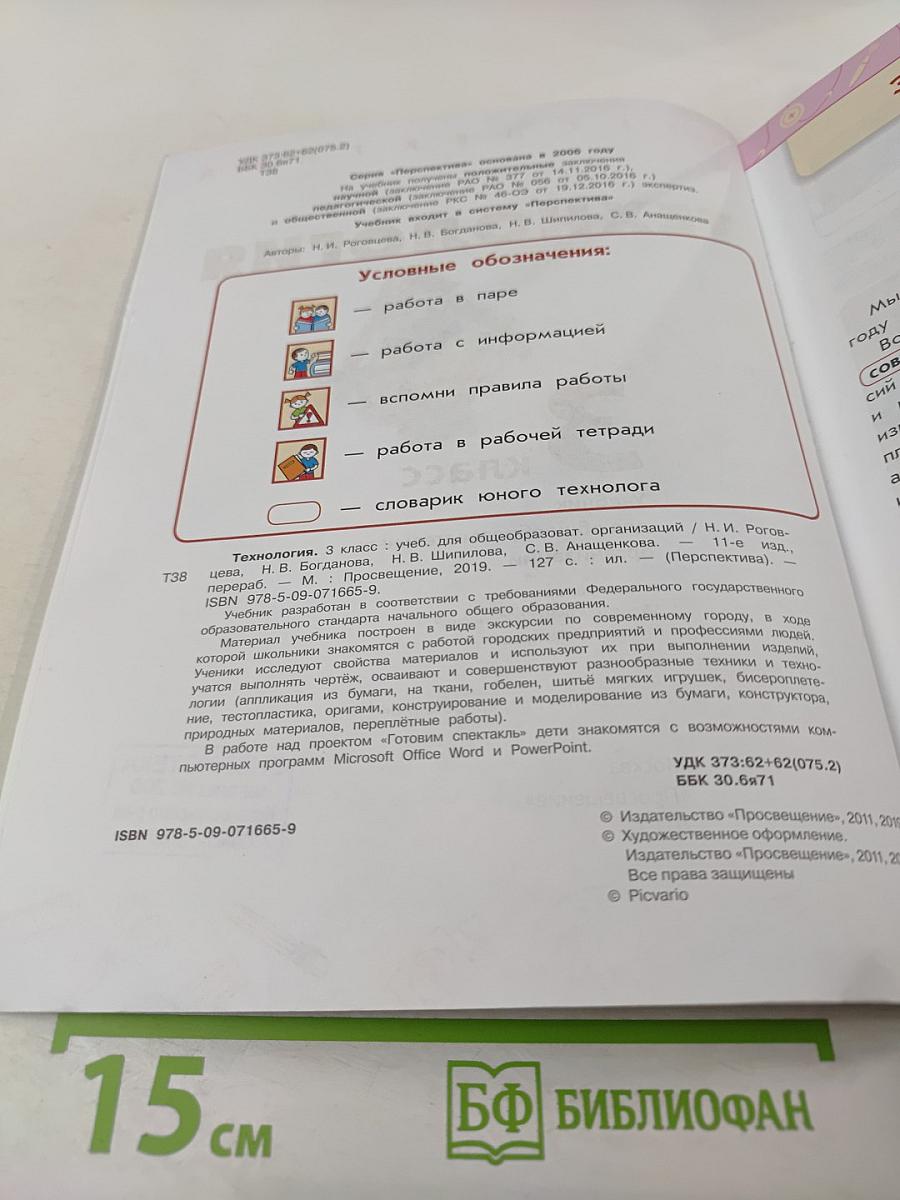 Технология 3 класс