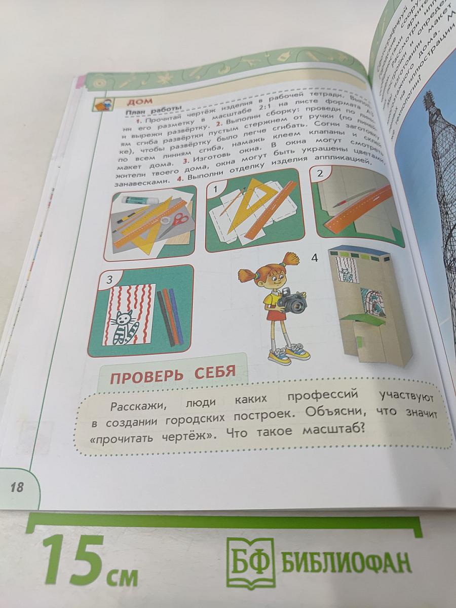 Технология 3 класс